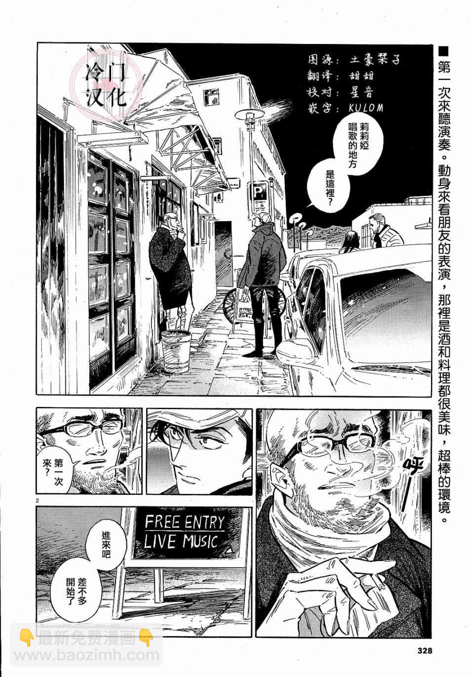 西北偏北，隨雲而去 - 第41話 - 2