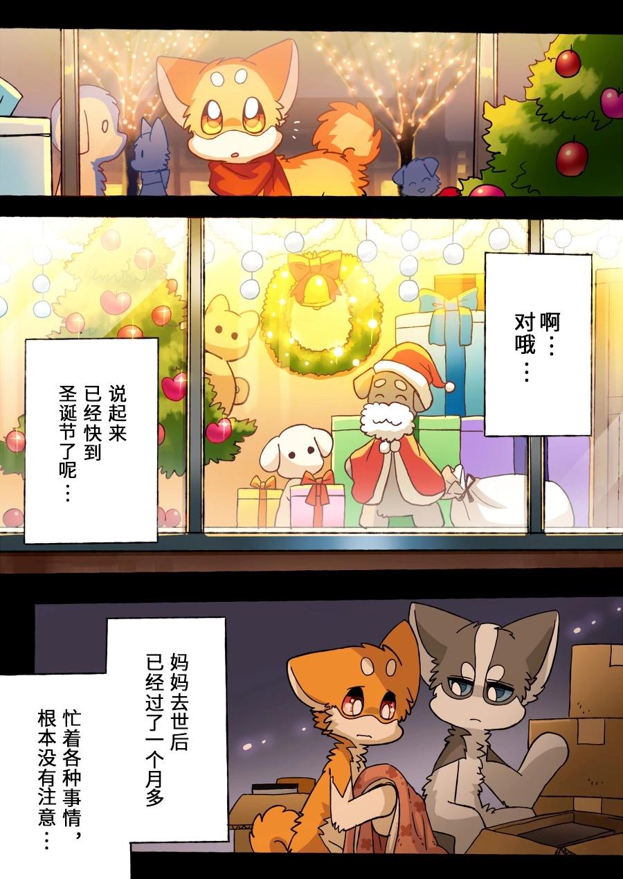 西伯太的救助屋 - 第一個聖誕節（2023） - 1