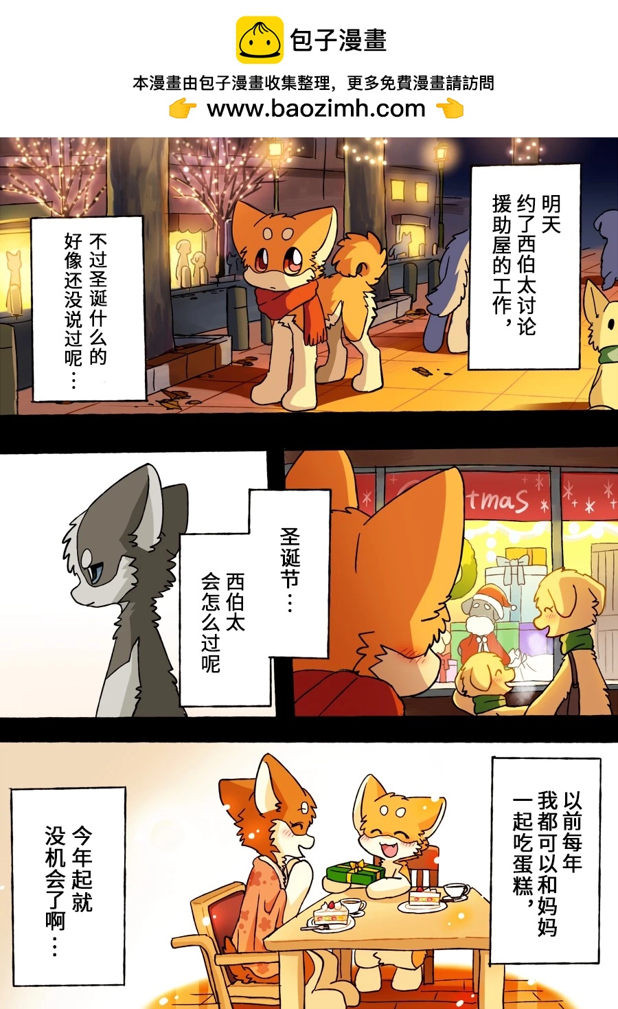西伯太的救助屋 - 第一個聖誕節（2023） - 2