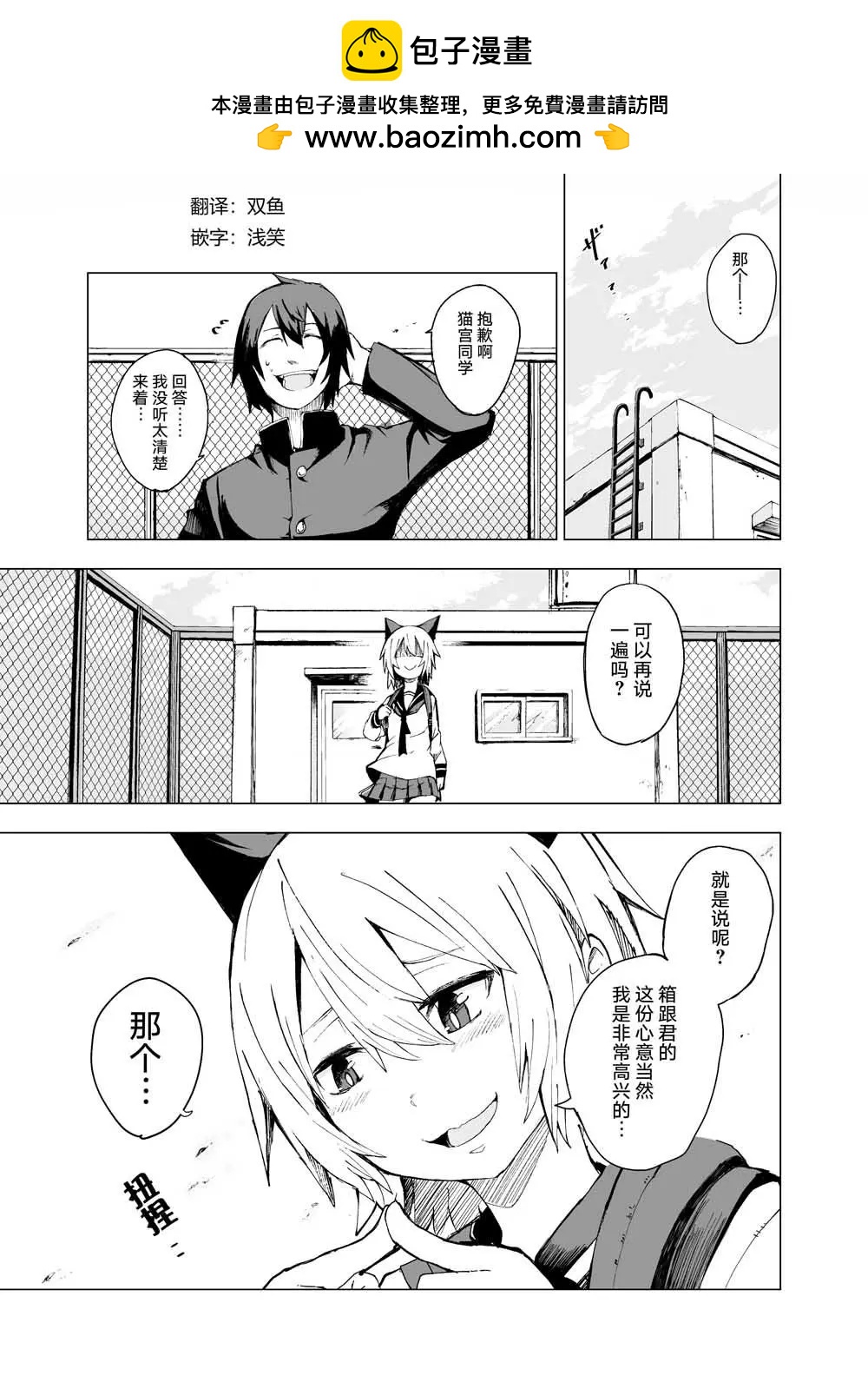薛定諤的貓宮同學 - 第01話 - 2