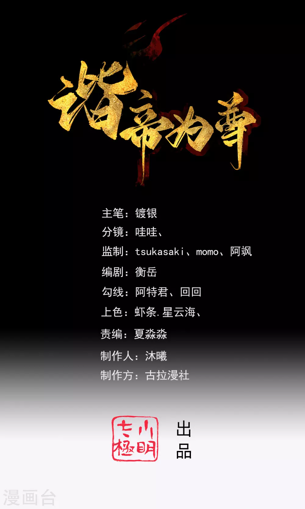 諧帝爲尊 - 第86話 開掛我是認真的！ - 1