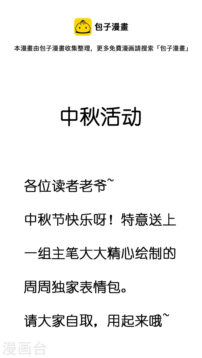諧帝爲尊 - 中秋福利 表情包大作戰 - 1
