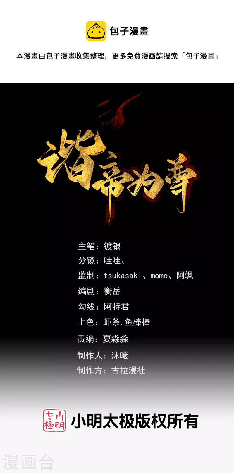 諧帝爲尊 - 第150話 來都來了，搞波大的 - 1