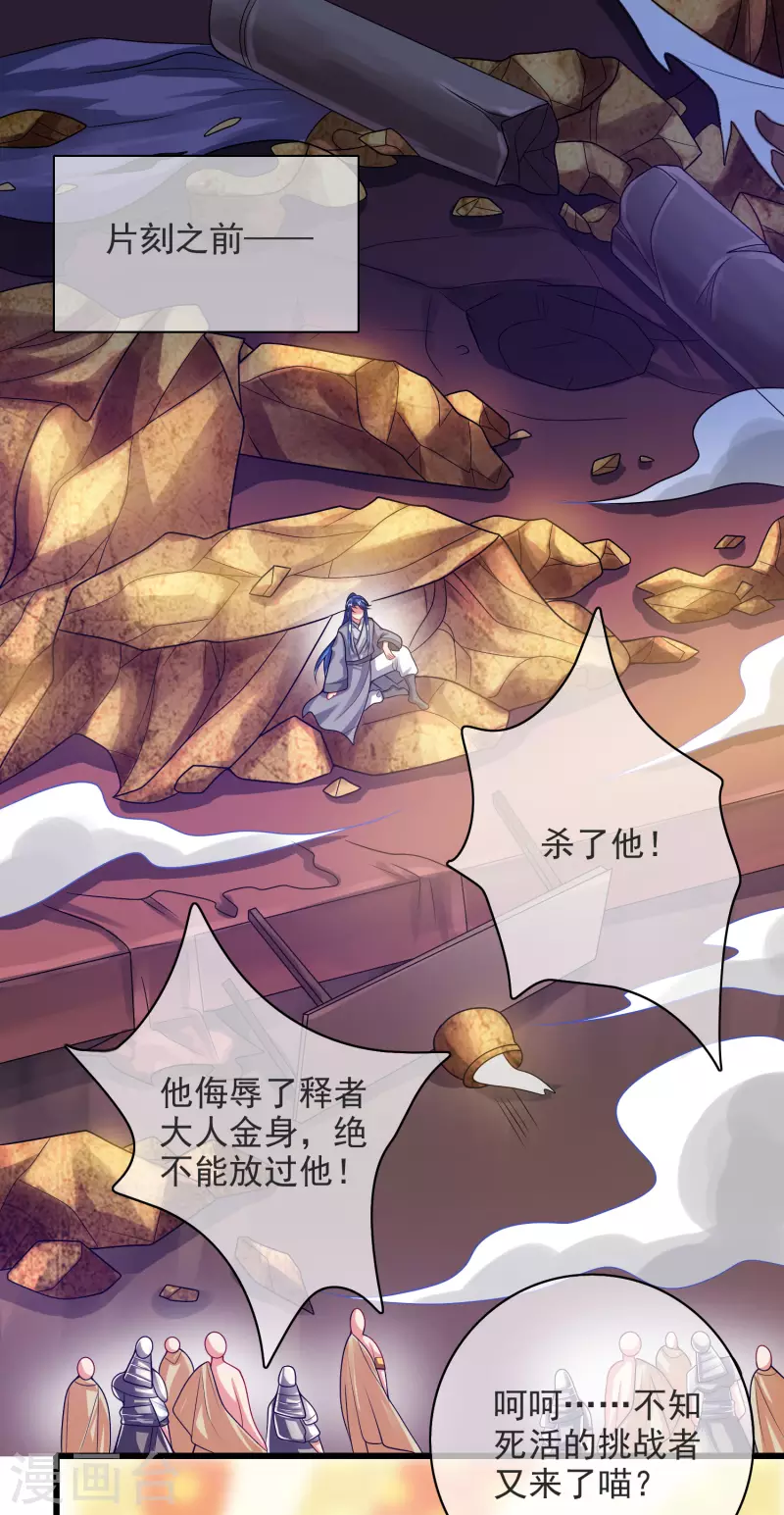 諧帝爲尊 - 第150話 來都來了，搞波大的 - 2