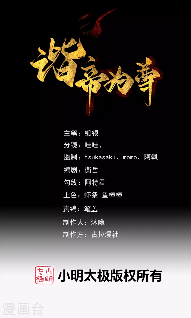 諧帝爲尊 - 第190話 被貓貓嚇退！ - 1