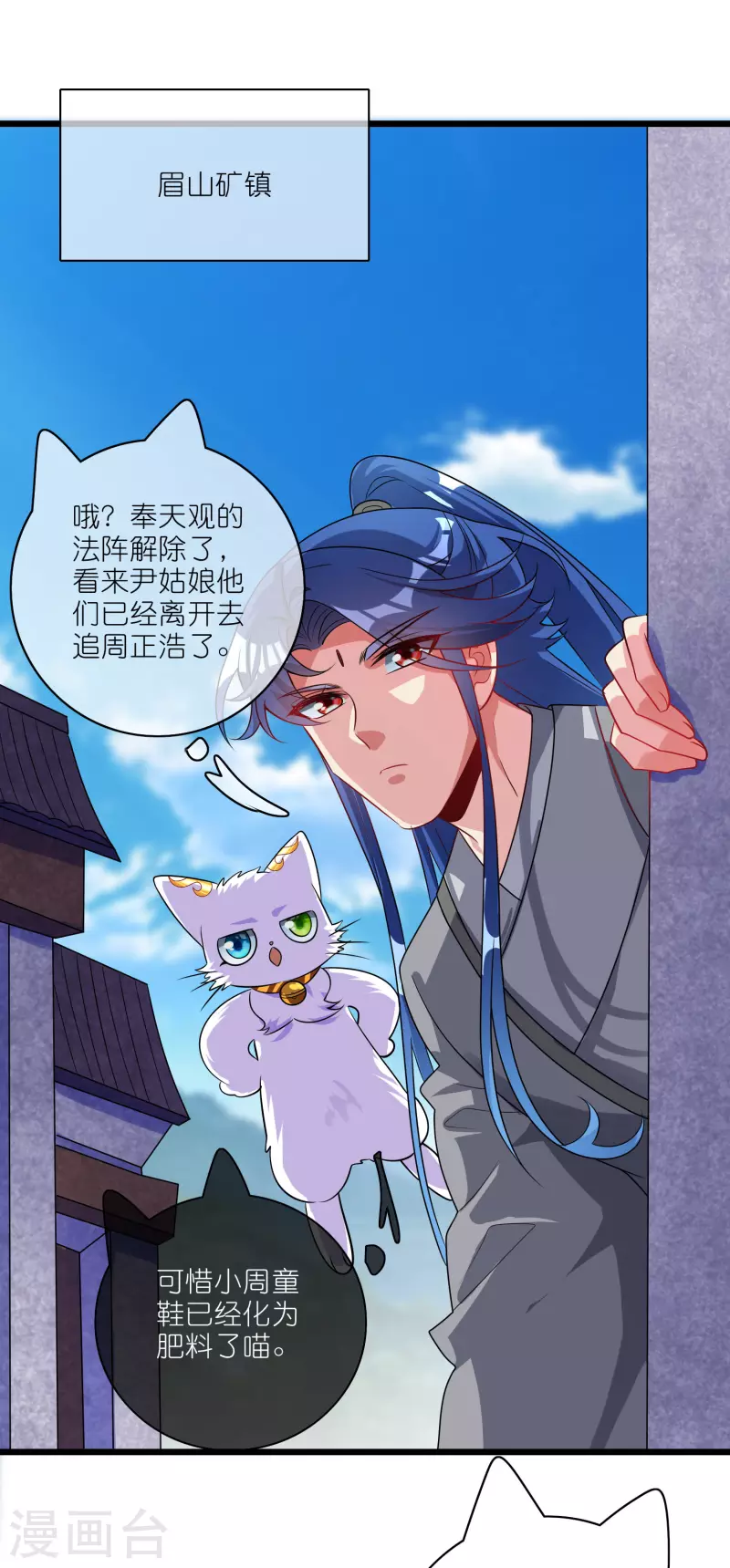 諧帝爲尊 - 第190話 被貓貓嚇退！ - 2
