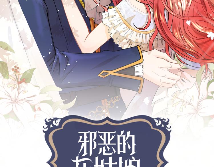 邪惡的灰姑娘 - 第10話 想要親密接觸(1/3) - 2