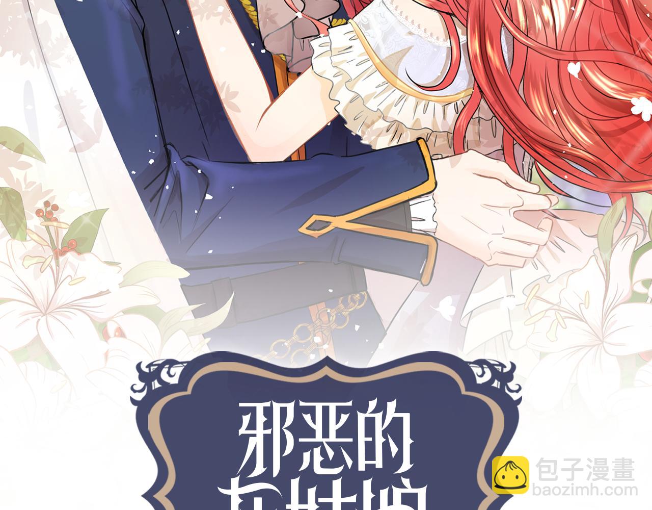 邪惡的灰姑娘 - 第22話 打工人，火精靈(1/3) - 2