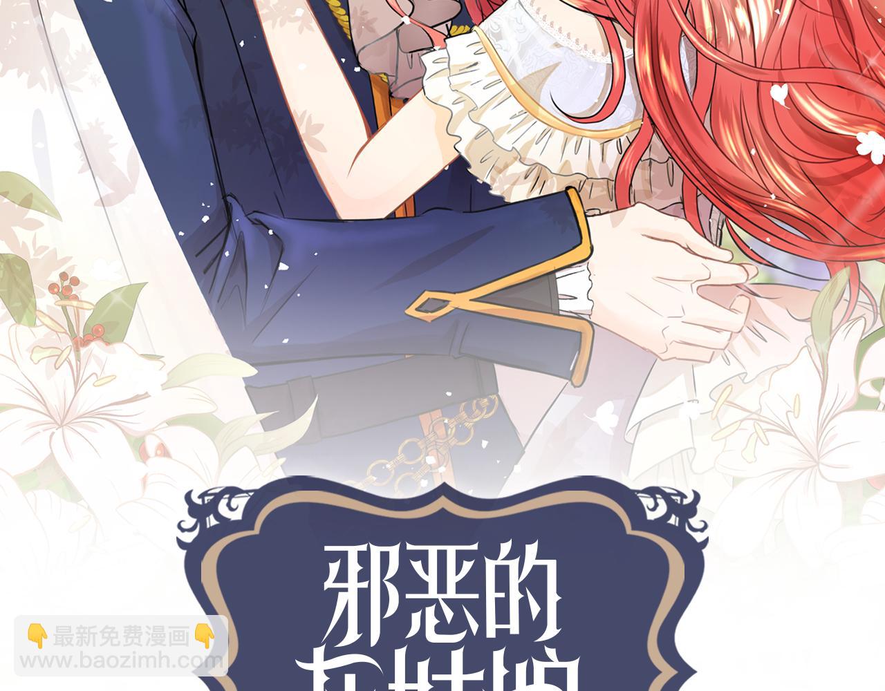 邪惡的灰姑娘 - 第45話 少爺變了(1/3) - 2