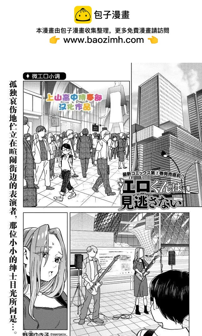 邪惡的江口君 - 第14.4話 - 2