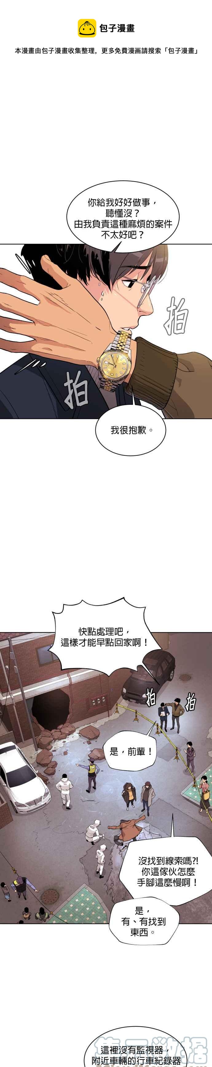 血紅的白玫瑰 - 第4話 - 1