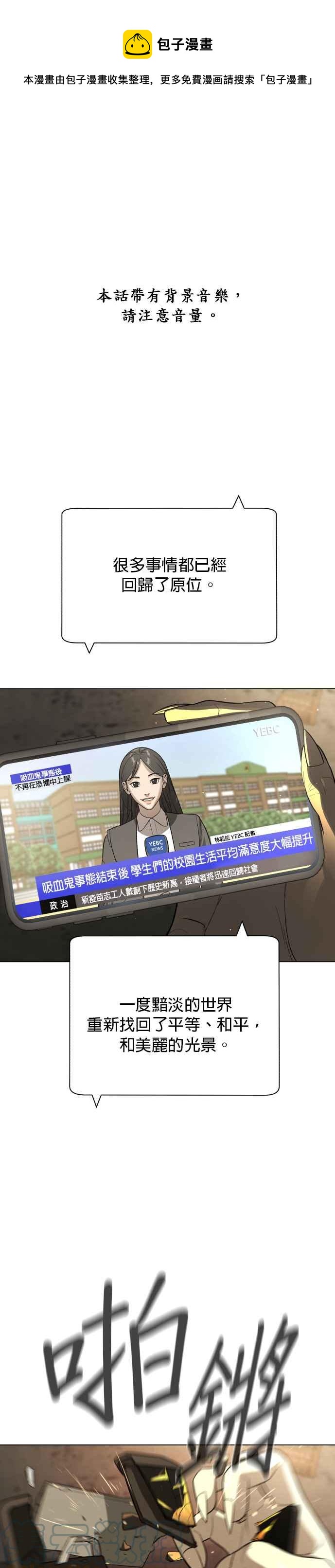 血紅的白玫瑰 - 第92話 外傳 下(1/2) - 1