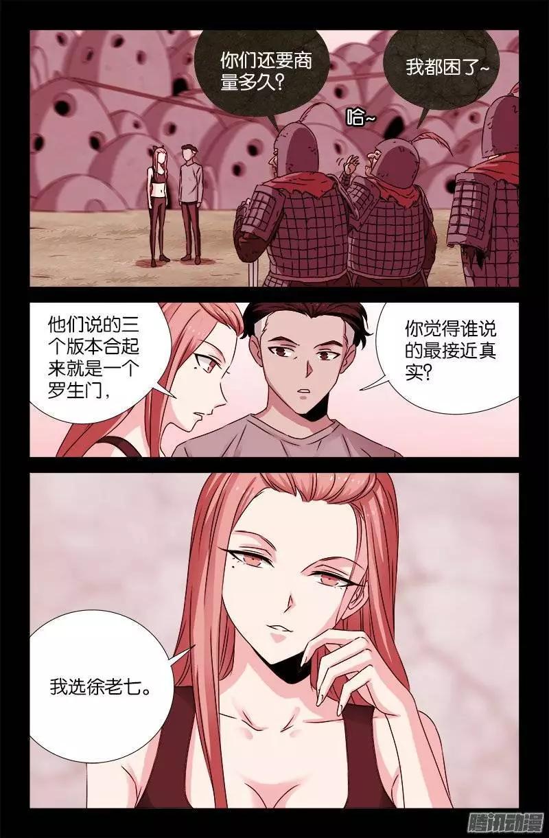 血魔人 - 第204話 冰雪聰明 - 1