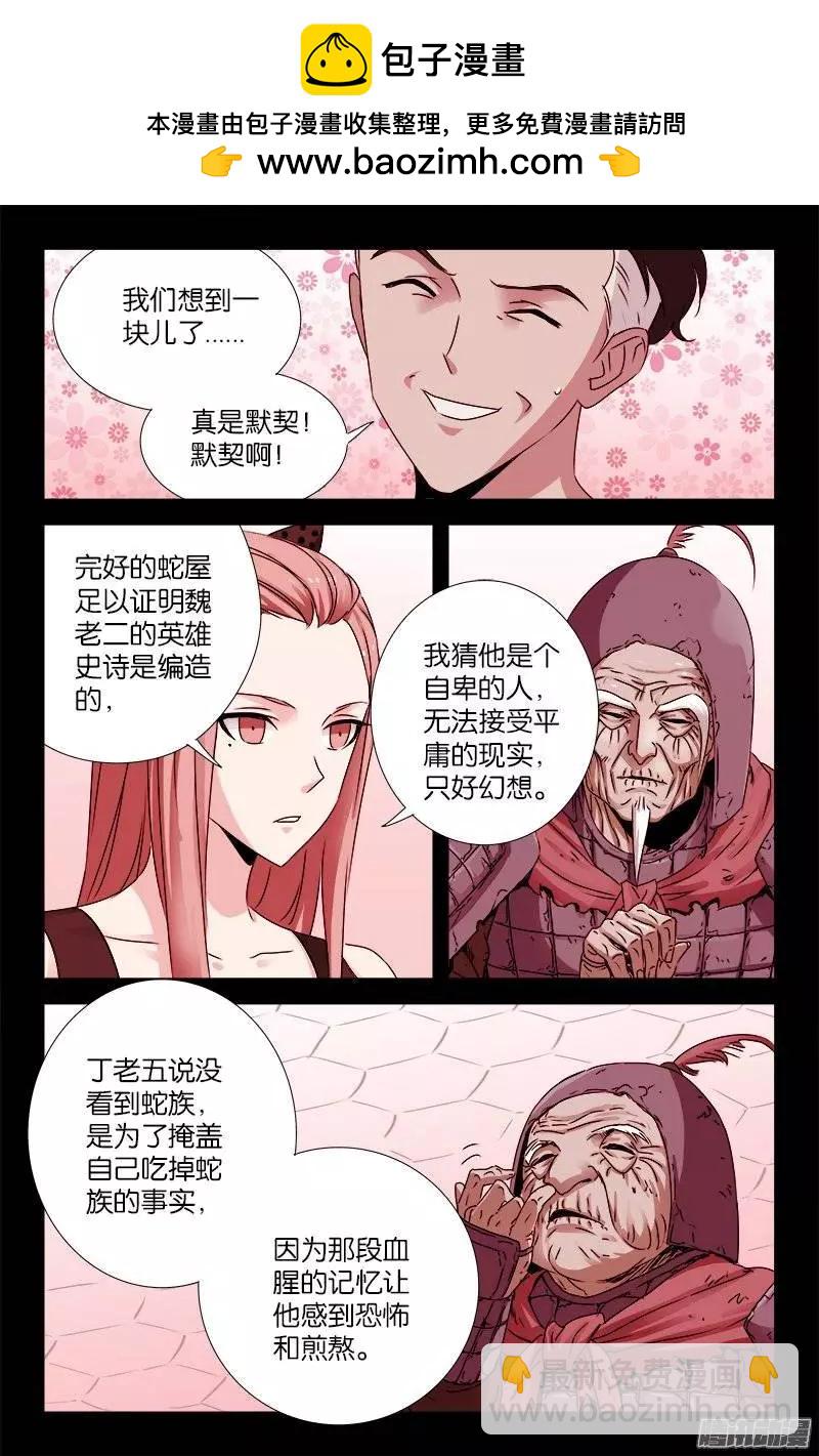 血魔人 - 第204話 冰雪聰明 - 2