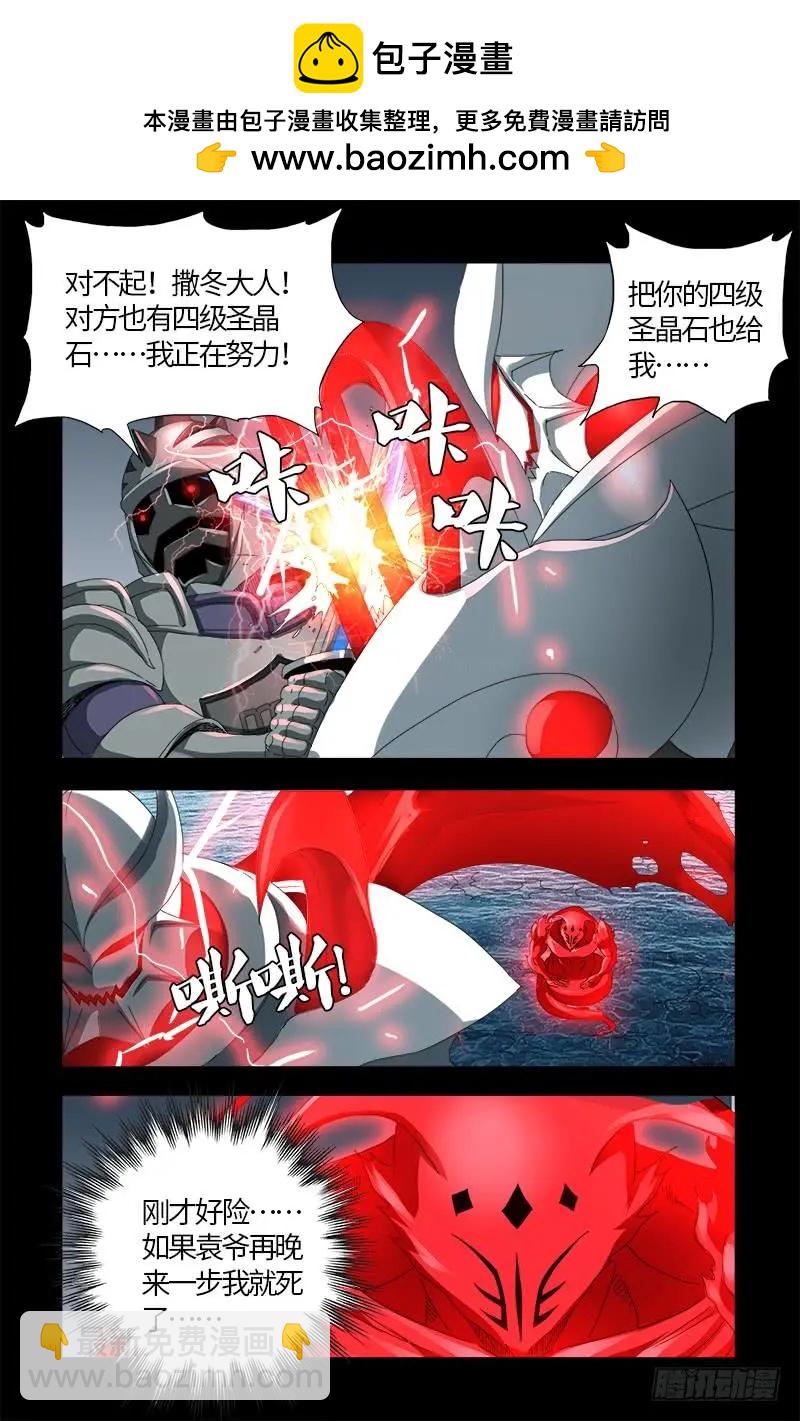 血魔人 - 第585話 白雲素的任務 - 2