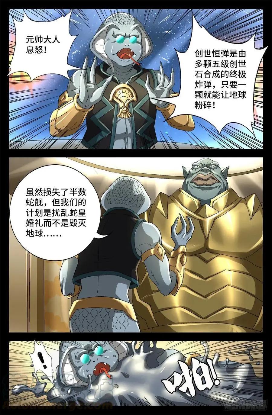 血魔人 - 第735話 創世恆彈 - 1