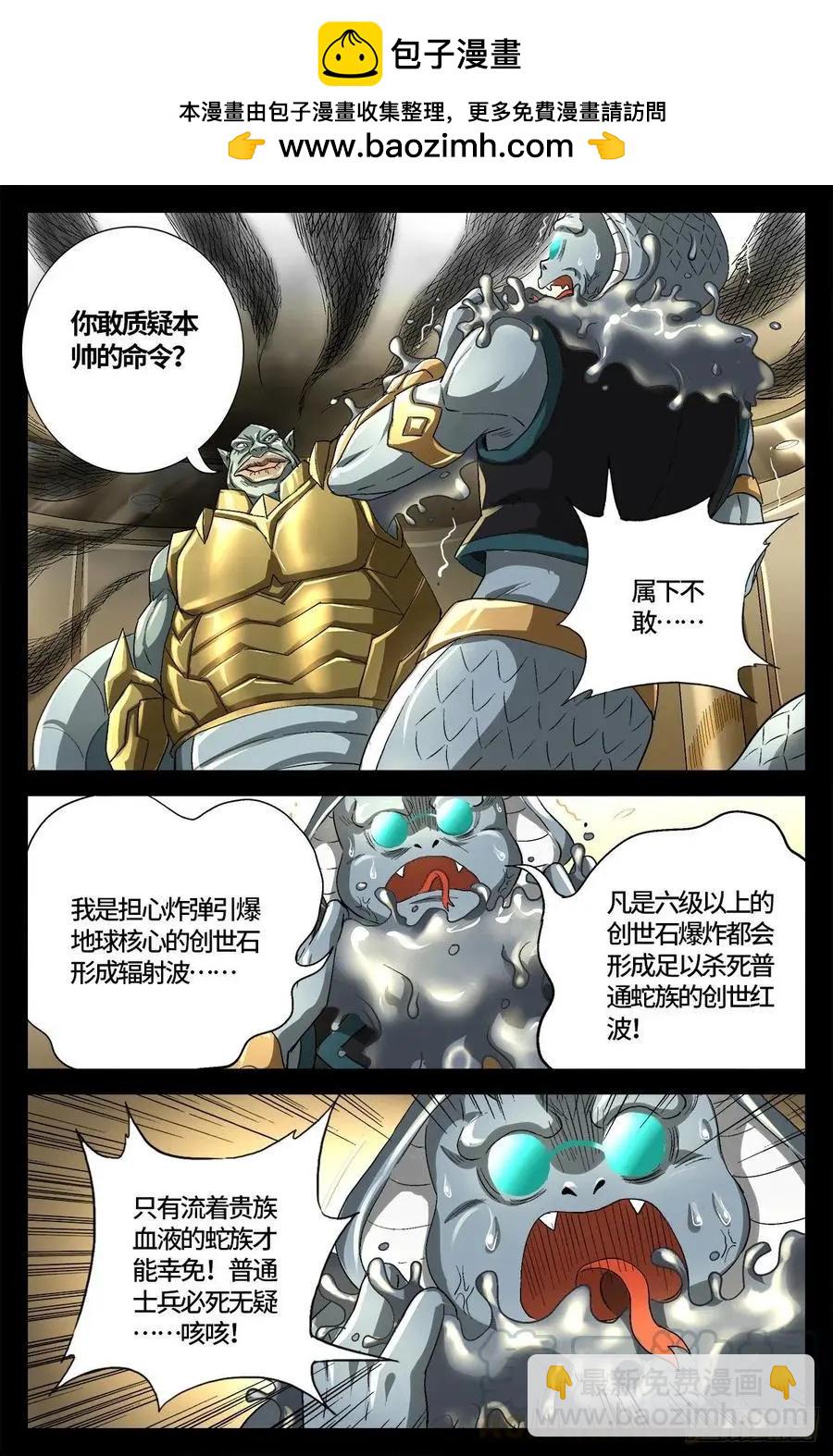 血魔人 - 第735話 創世恆彈 - 2