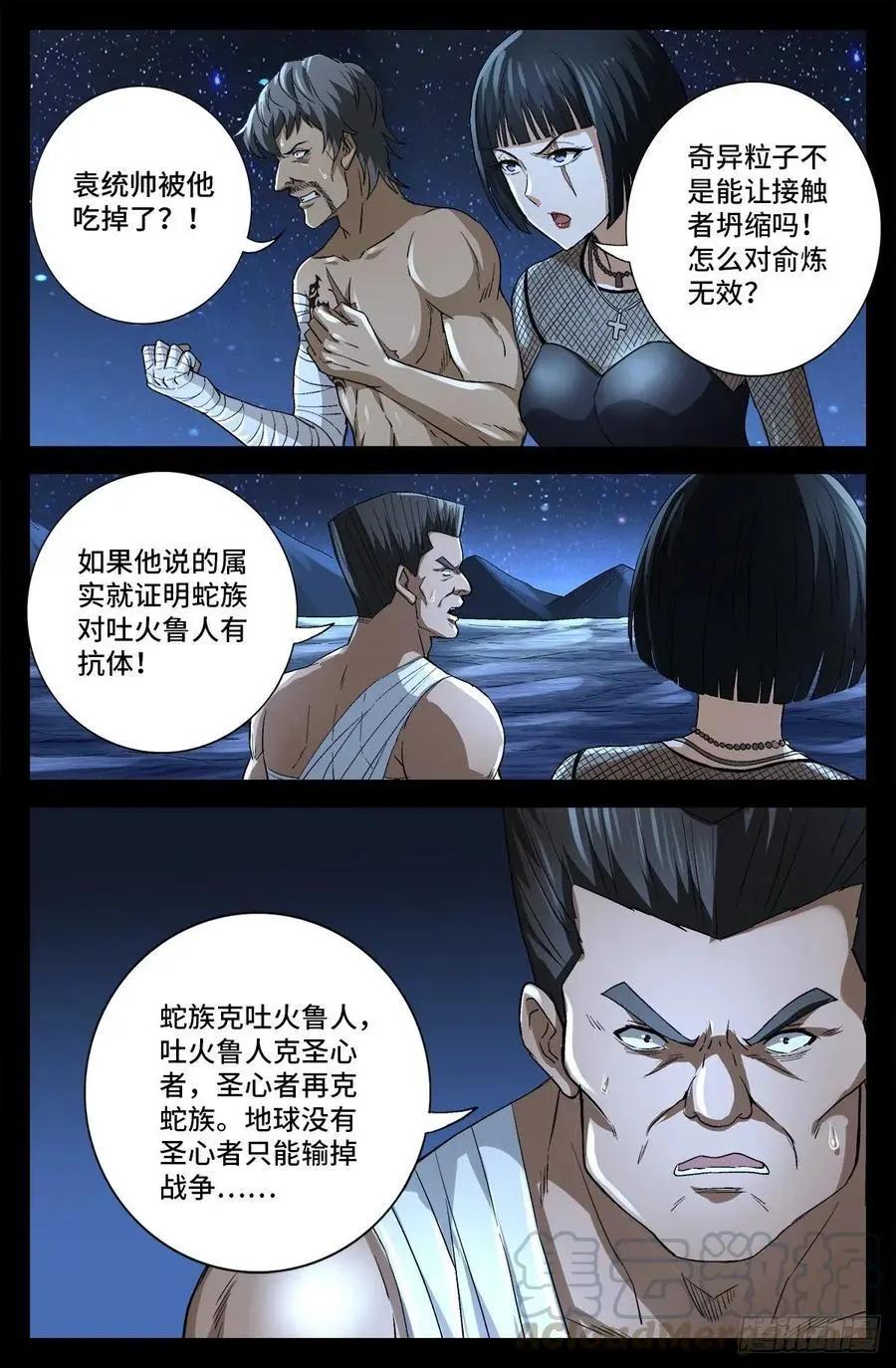血魔人 - 第739話 外戚俞家 - 1