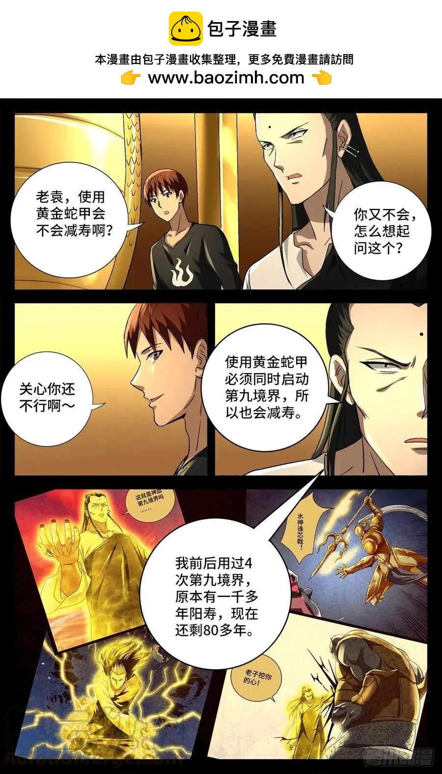 血魔人 - 第745話 想見皇帝不容易 - 2