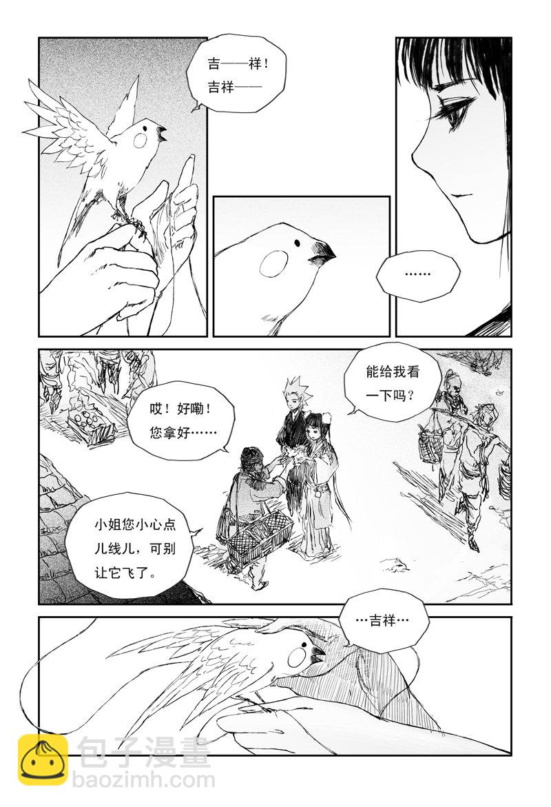 邪魔外道 - 第29話 紅顏 （下） - 2