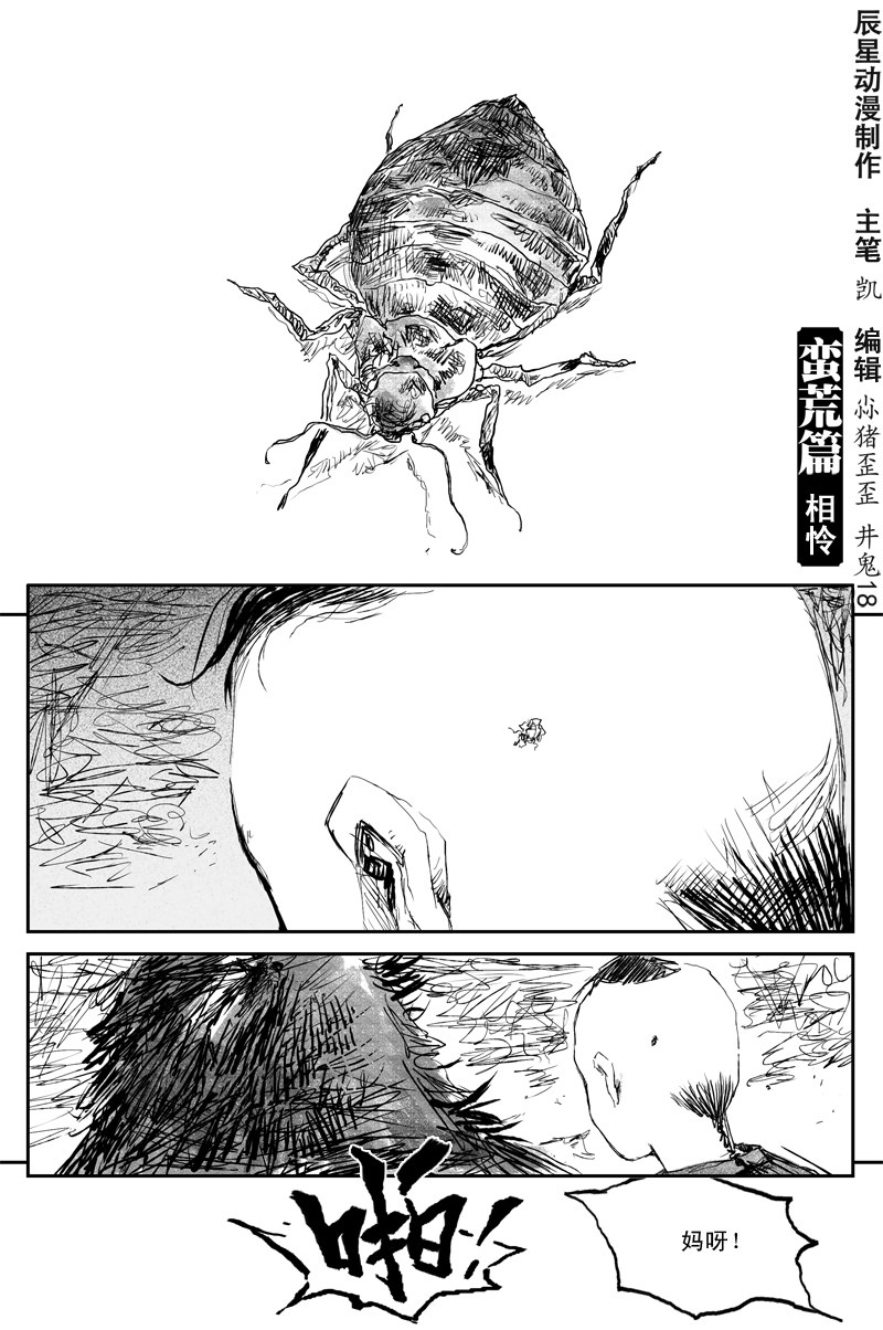 邪魔外道 - 第36話 相憐（下） - 1