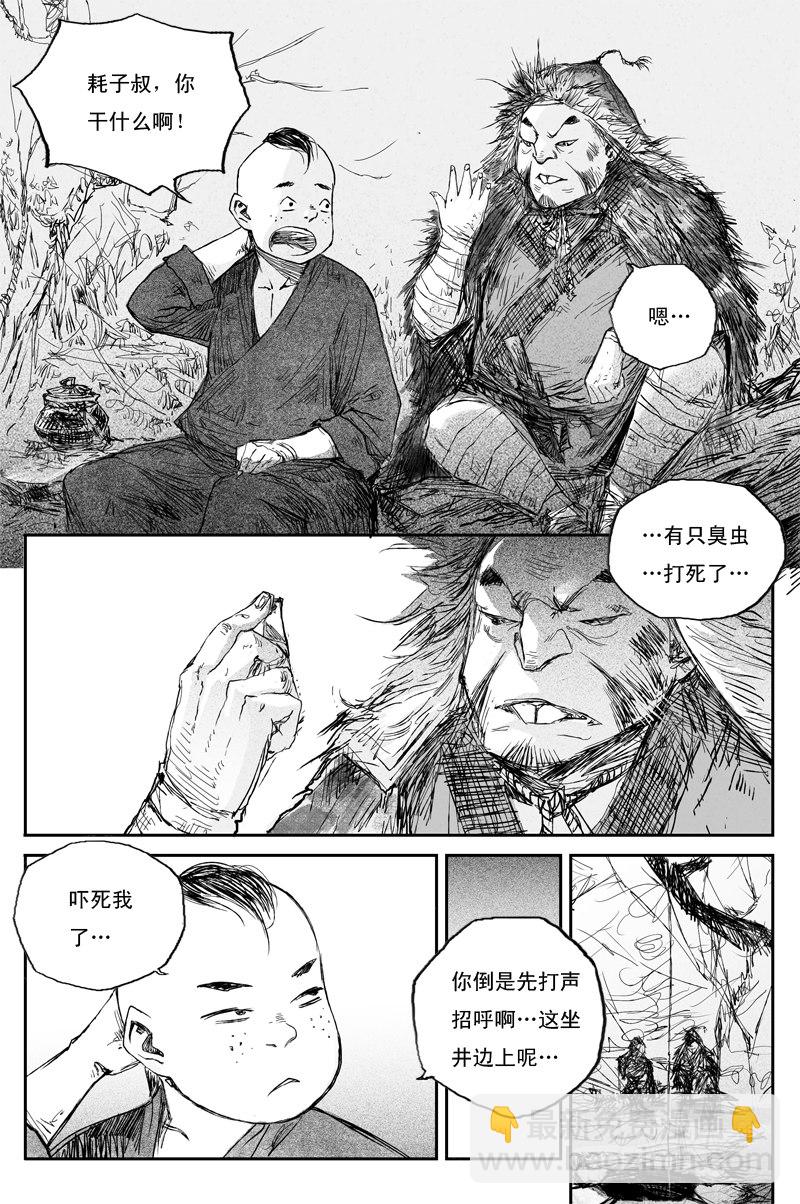 邪魔外道 - 第36話 相憐（下） - 2
