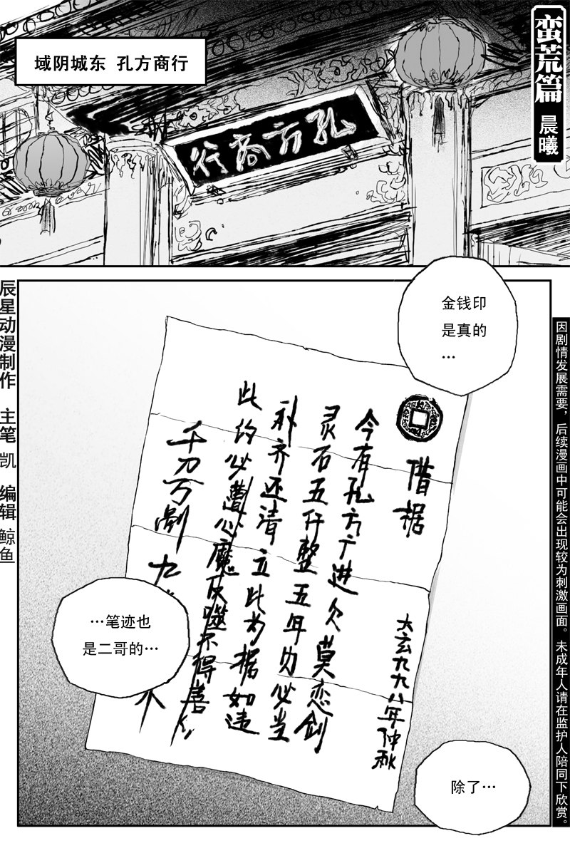 邪魔外道 - 第44話 晨曦（下） - 1