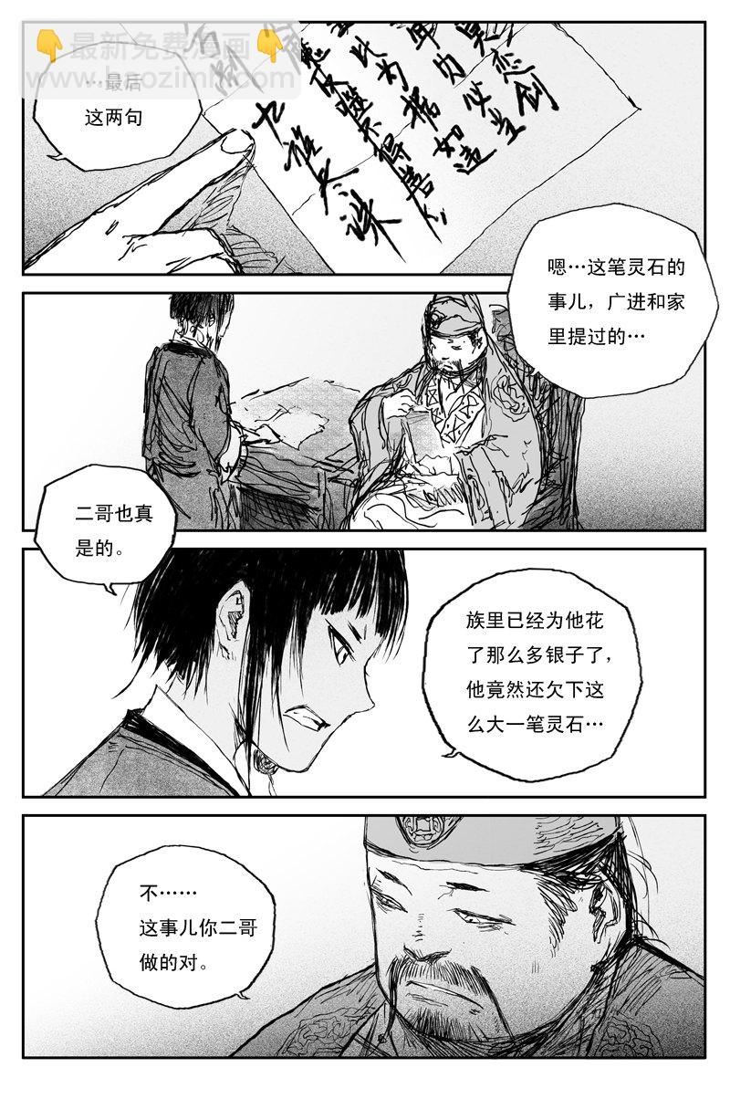 邪魔外道 - 第44話 晨曦（下） - 2