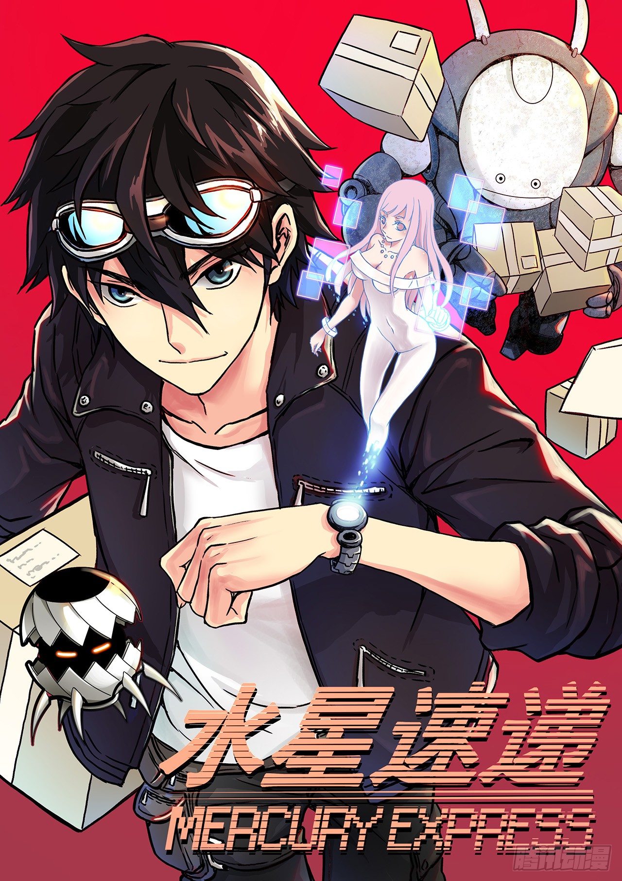 血色蒼穹（舊） - 《水星速遞》新章試讀(1/2) - 1