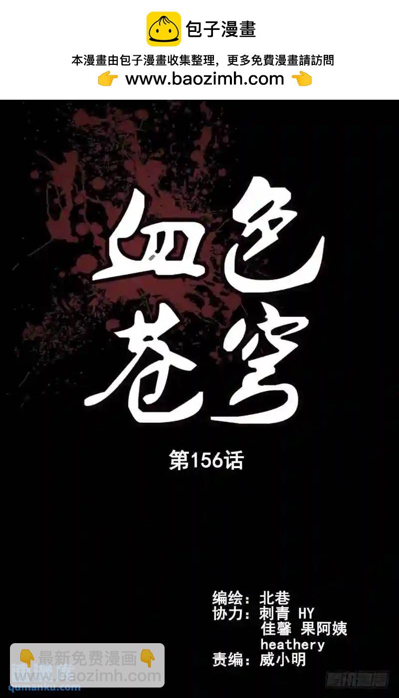 血色蒼穹 - 156.東勝神州 - 2