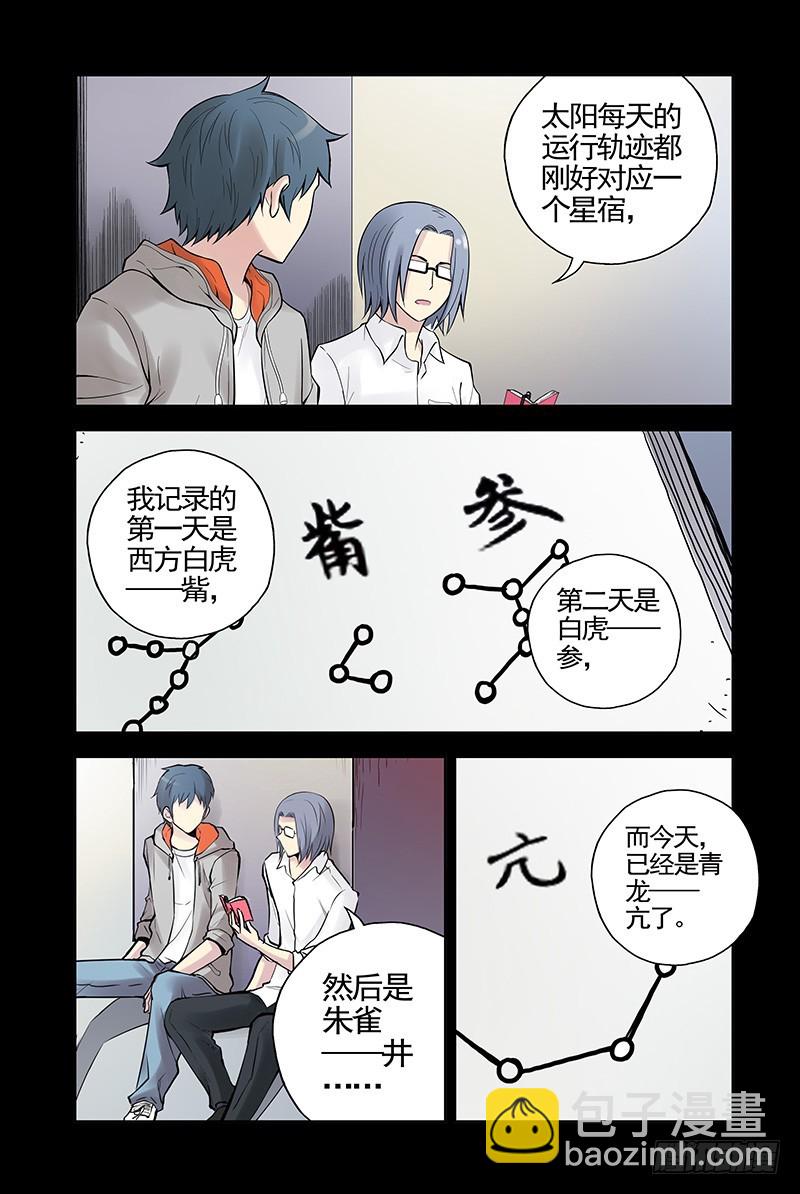 血色蒼穹 - 25.世界的規則 - 2