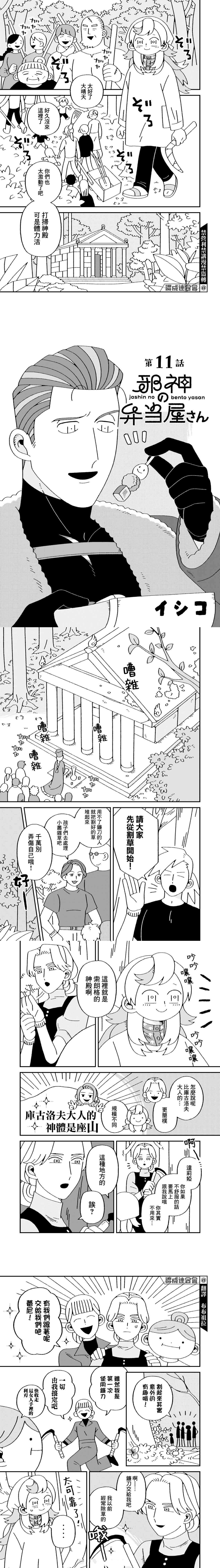 邪神便當店 - 第11話 - 1