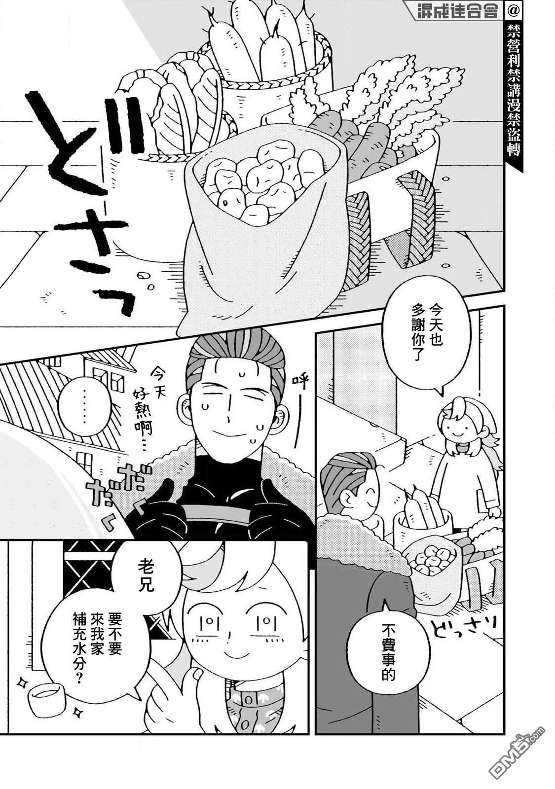 邪神便利店 - 第5話 - 1