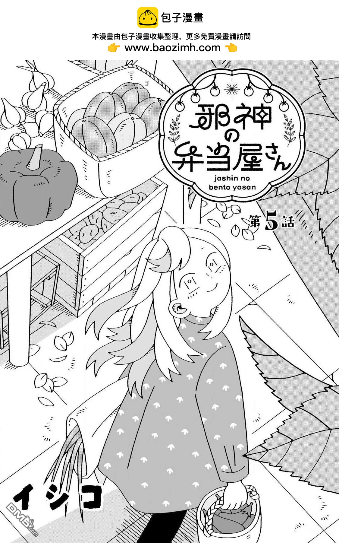 邪神便利店 - 第5話 - 2