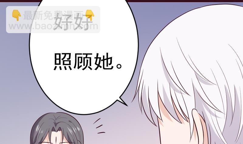 血族男神別咬我 - 第279話 你到底想說什麼(1/2) - 4