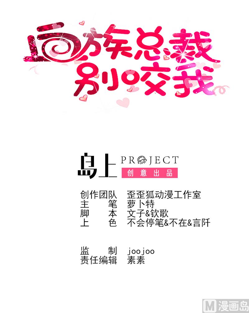血族男神別咬我 - 第73話 薔薇碎片 - 1