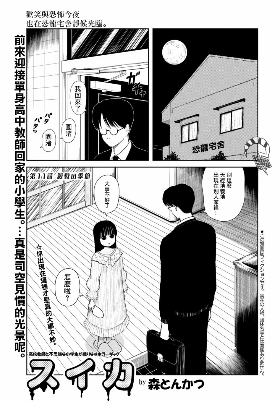 西瓜妹妹 - 第11話 - 1