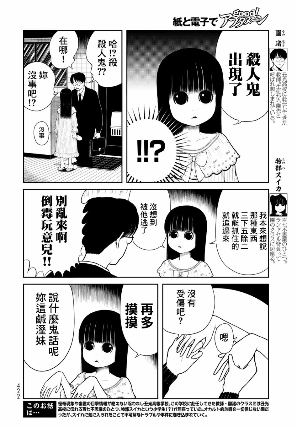 西瓜妹妹 - 第11話 - 2