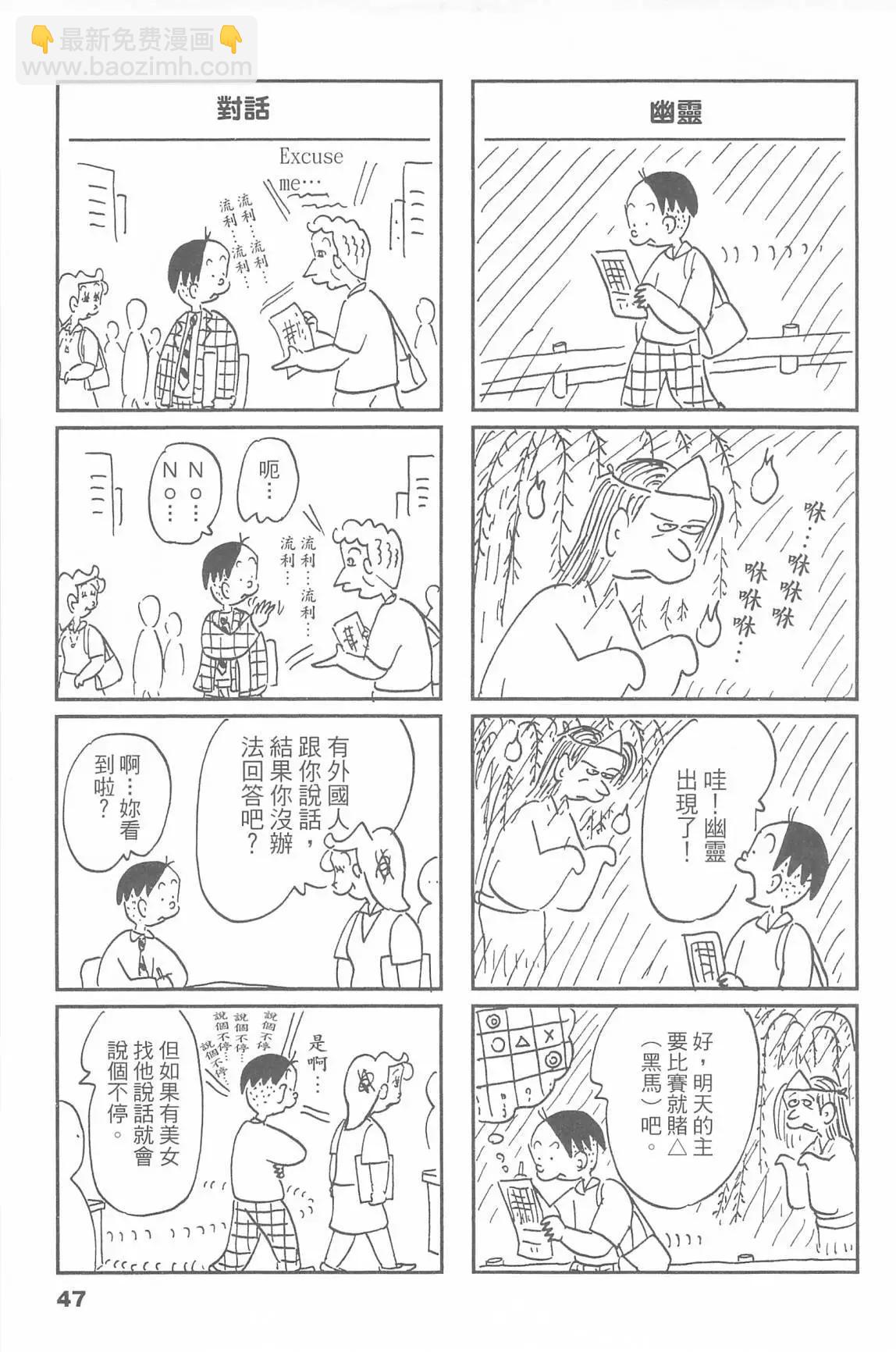 西瓜皮先生 - 第48話(2/3) - 1