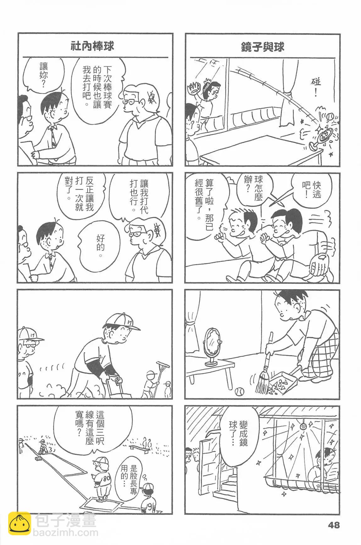 西瓜皮先生 - 第48話(2/3) - 2