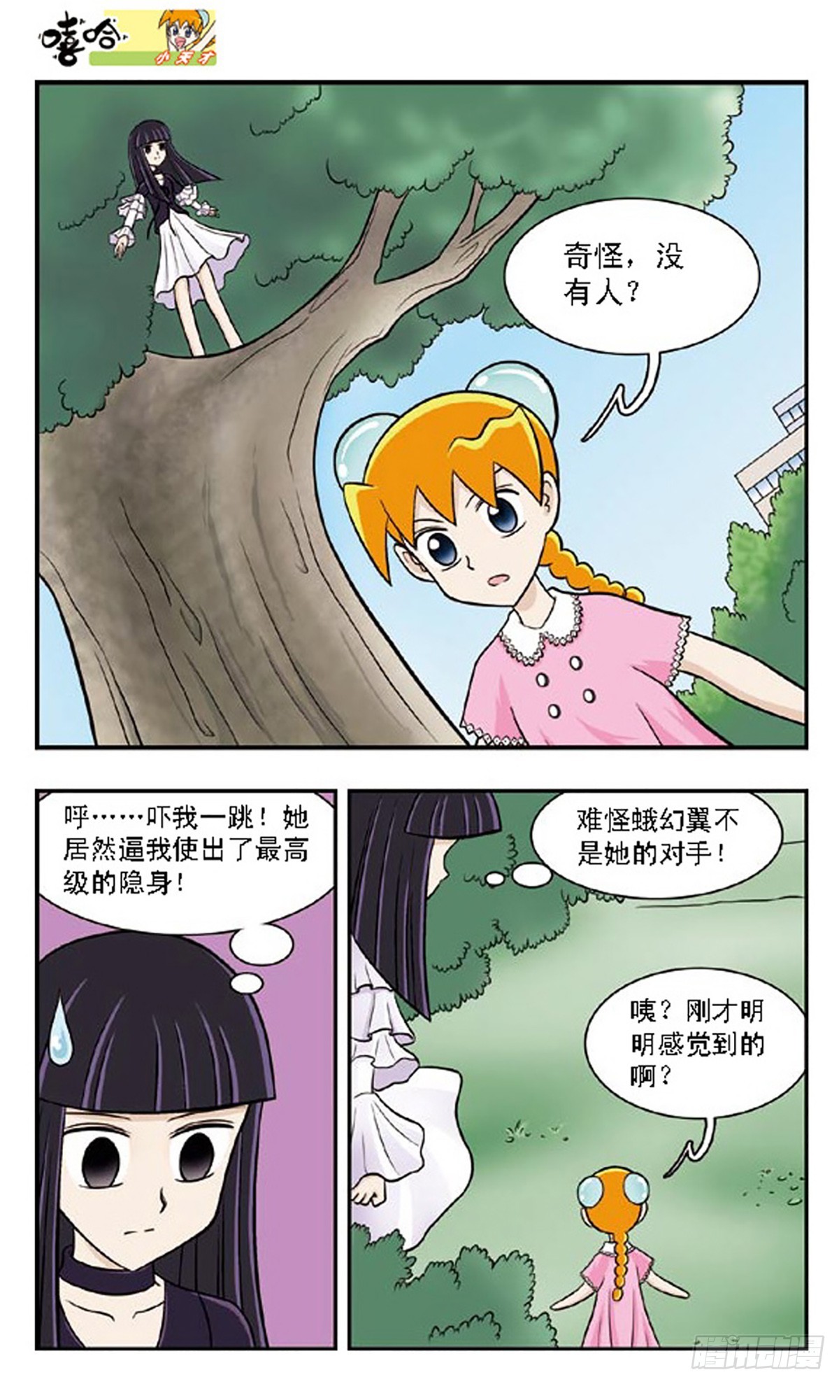 嘻哈小天才·颯漫畫 - 第63話 - 1