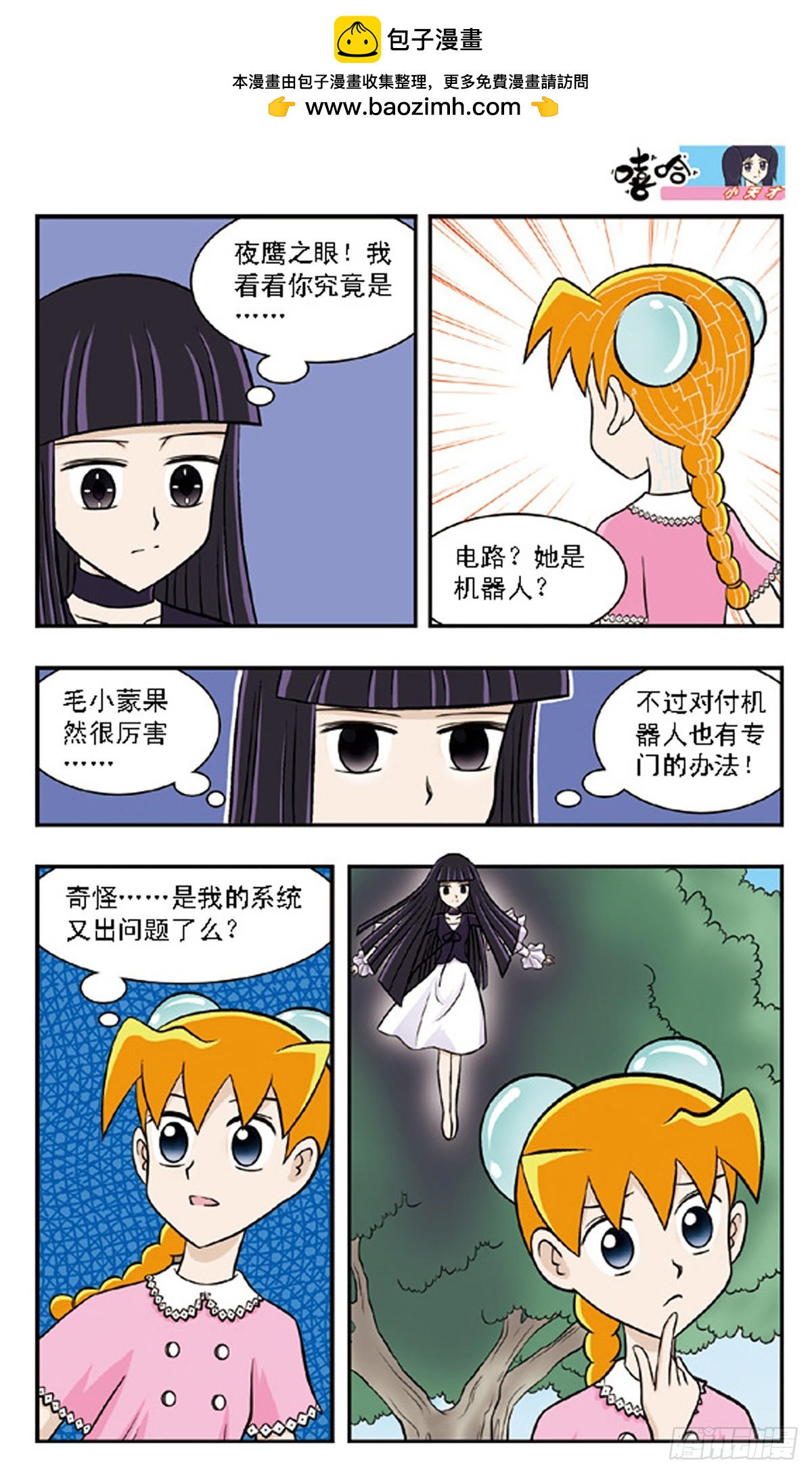 嘻哈小天才·颯漫畫 - 第63話 - 2