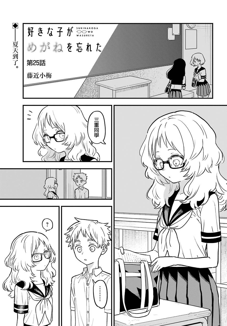 喜歡的人忘記戴眼鏡了 - 19話 - 1