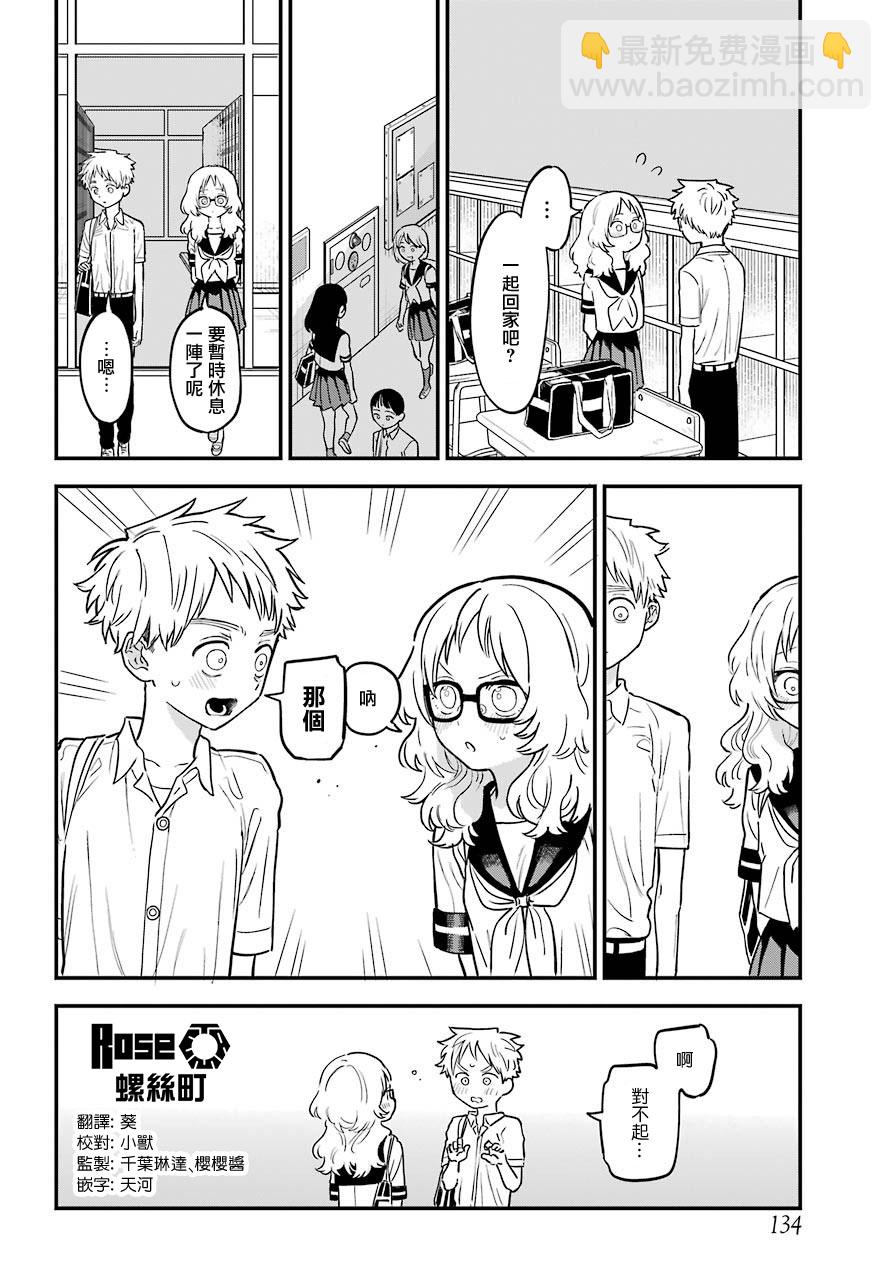 喜歡的人忘記戴眼鏡了 - 19話 - 2