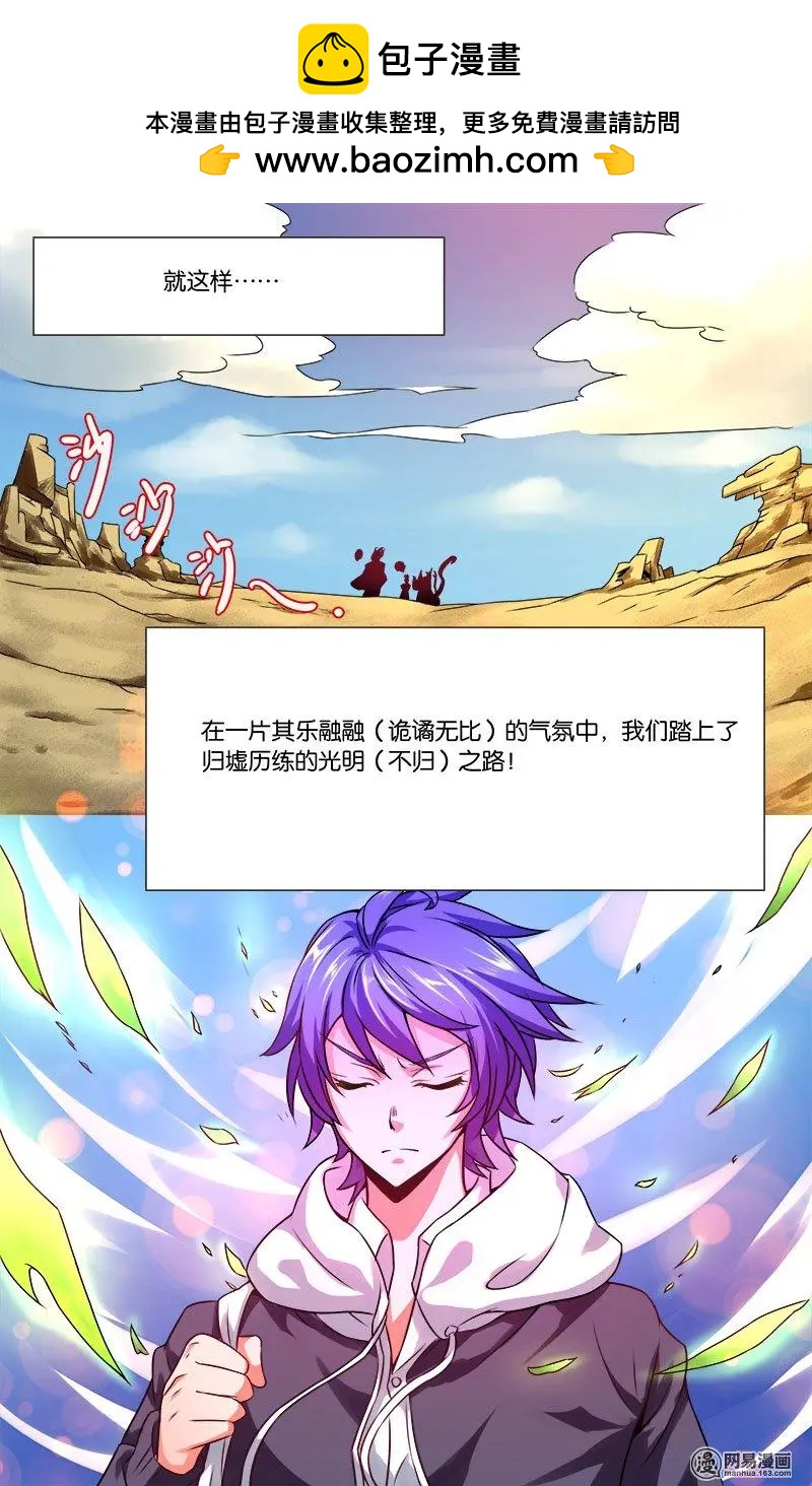 獵魂 - 第13回 歸墟歷練 - 2