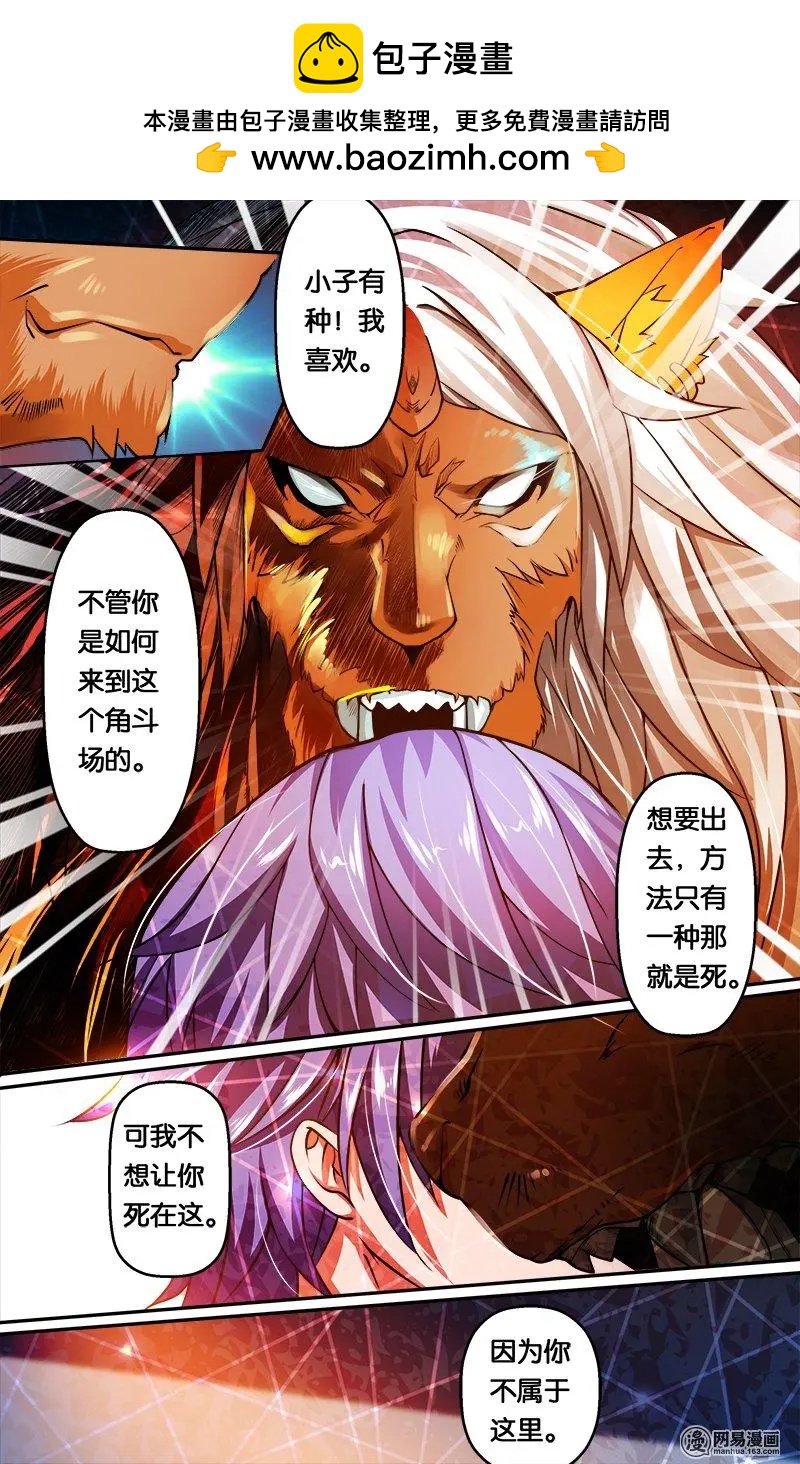 獵魂 - 第15回 獅王哈薩卡 - 2