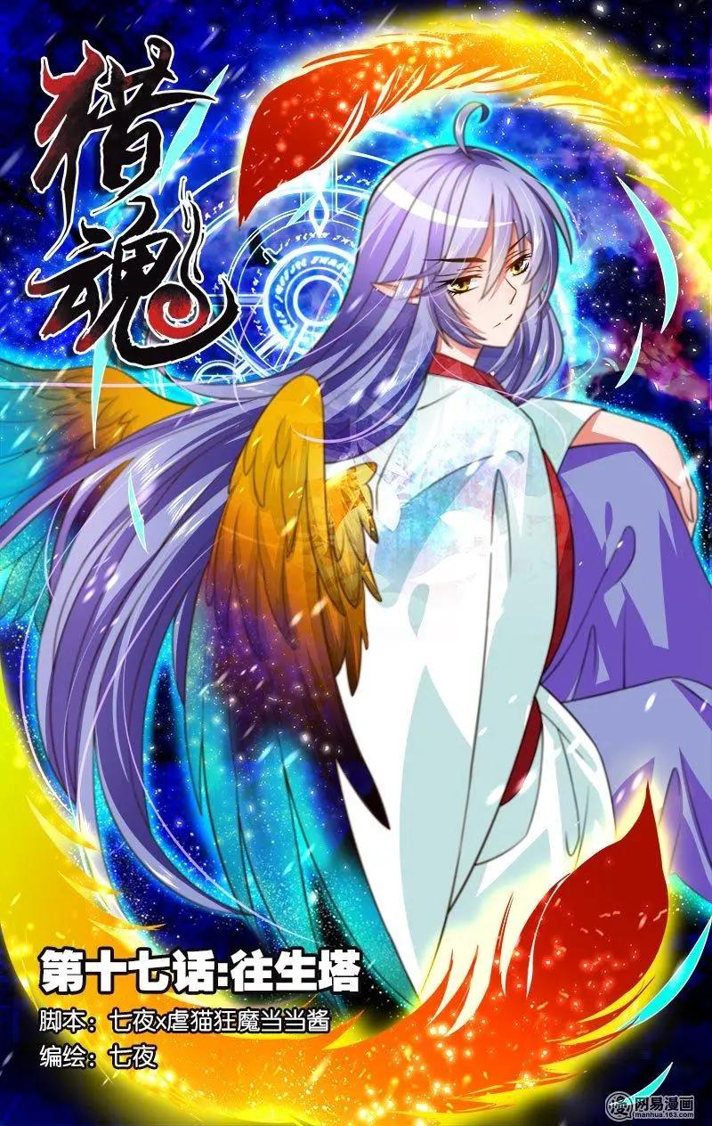 獵魂 - 第17回 往生塔 - 1