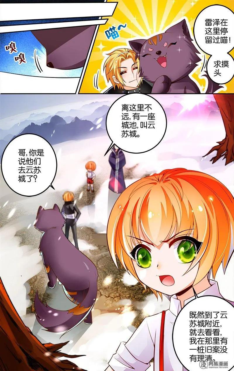 獵魂 - 第25回 雲蘇城 - 1