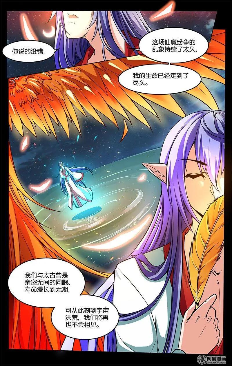 獵魂 - 第36回 封陳往事 - 1