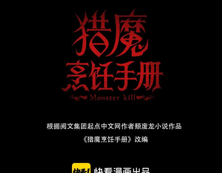 獵魔烹飪手冊 - 第27話 開始反擊！(1/2) - 3